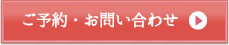 メールでのお問い合わせ